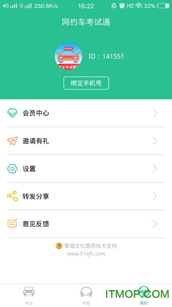 网约车考试通