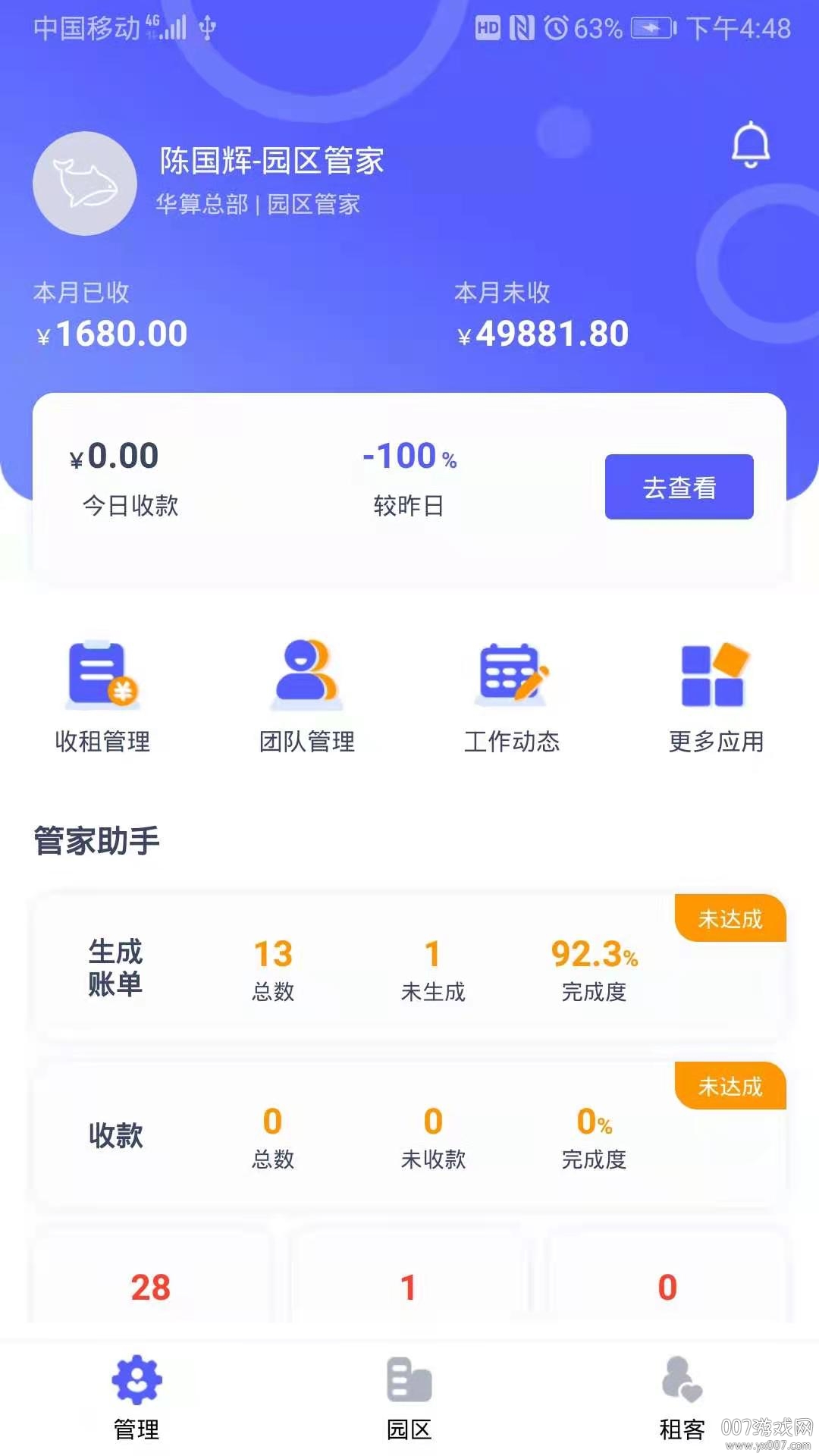 鲸管家