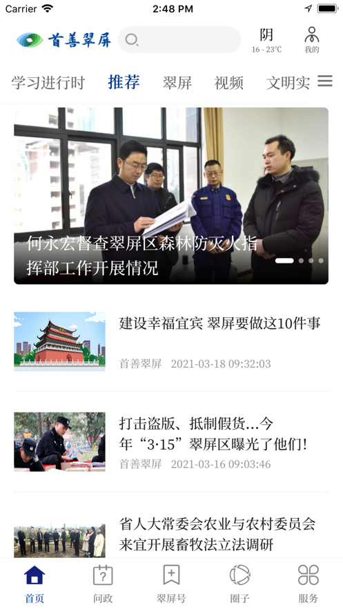 首善翠屏