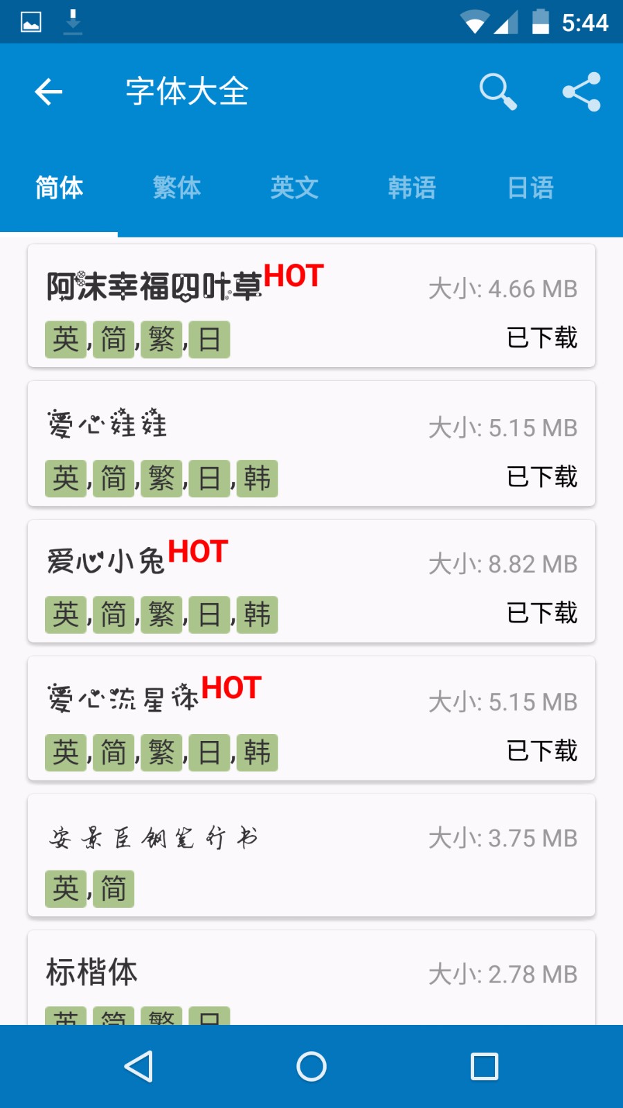 我爱换字体