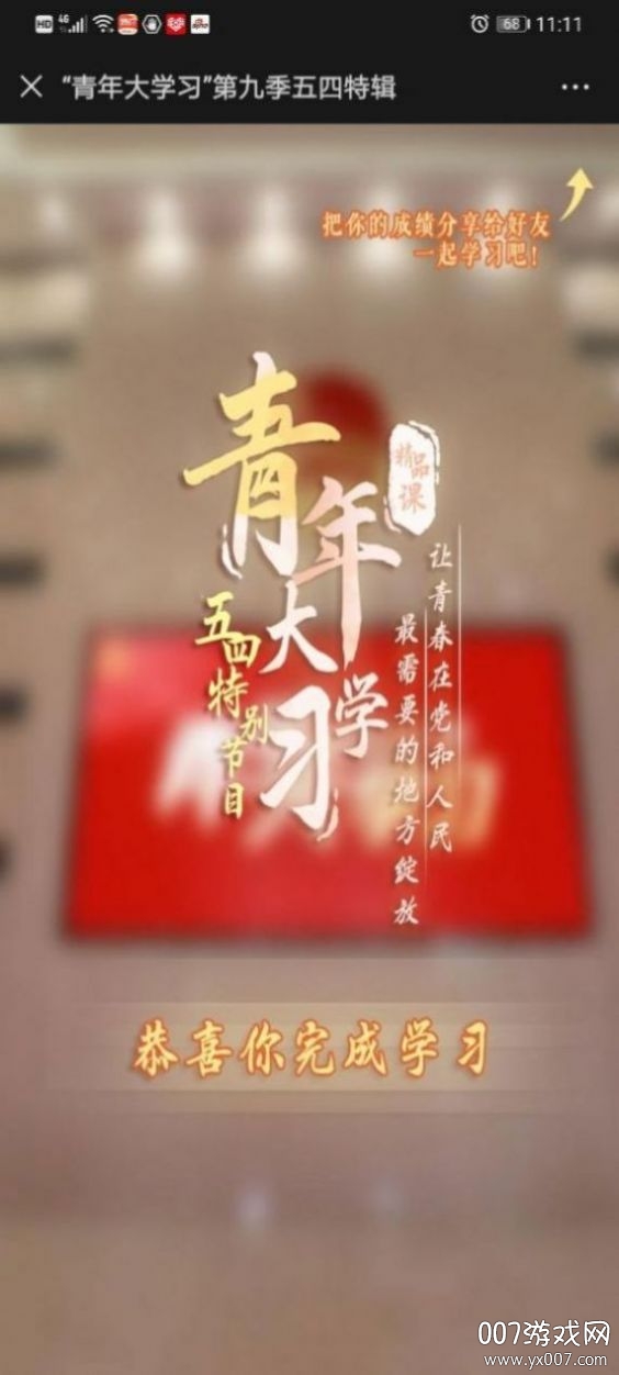 青年大学习