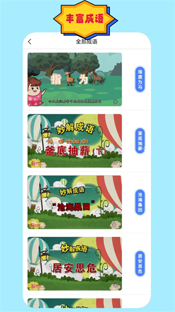 成语故事 成语故事
