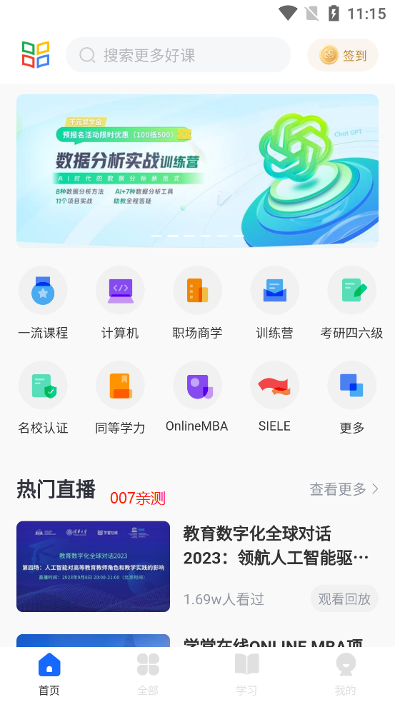 学堂在线app安卓版下载