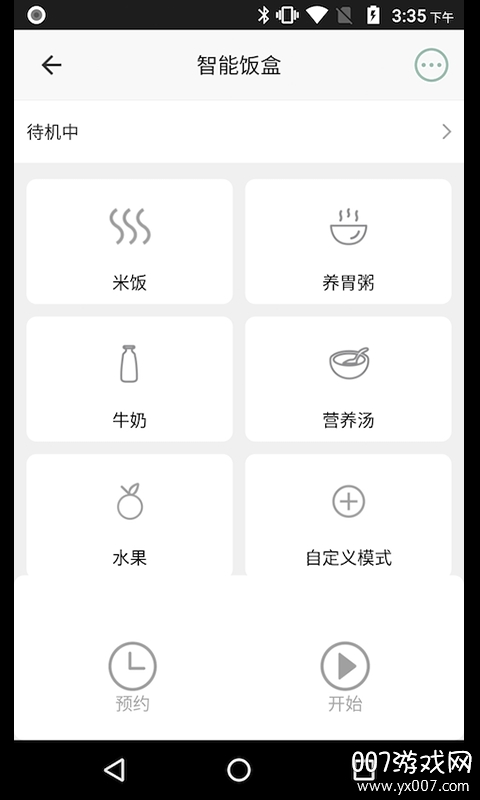 腾宝益智能饭盒APP