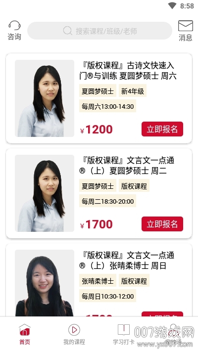 网课学习