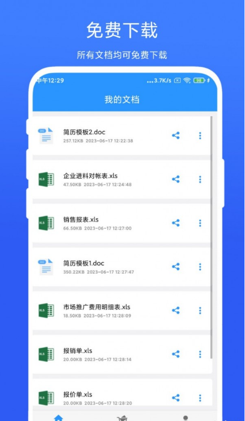 全能办公模板