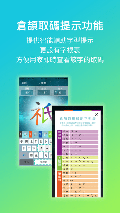 五色學倉頡Online 五色學倉頡Online