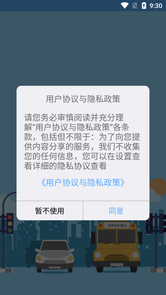 佛山交通普法