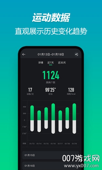 智健跳绳