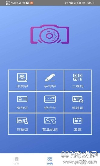 百科识图王
