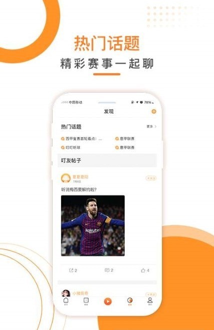 叮叮听球 叮叮听球