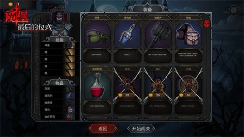 魔堡：最后的仪式（TapTap测试版）