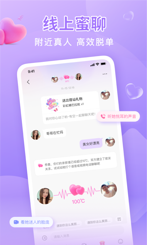 同城面聊 同城面聊