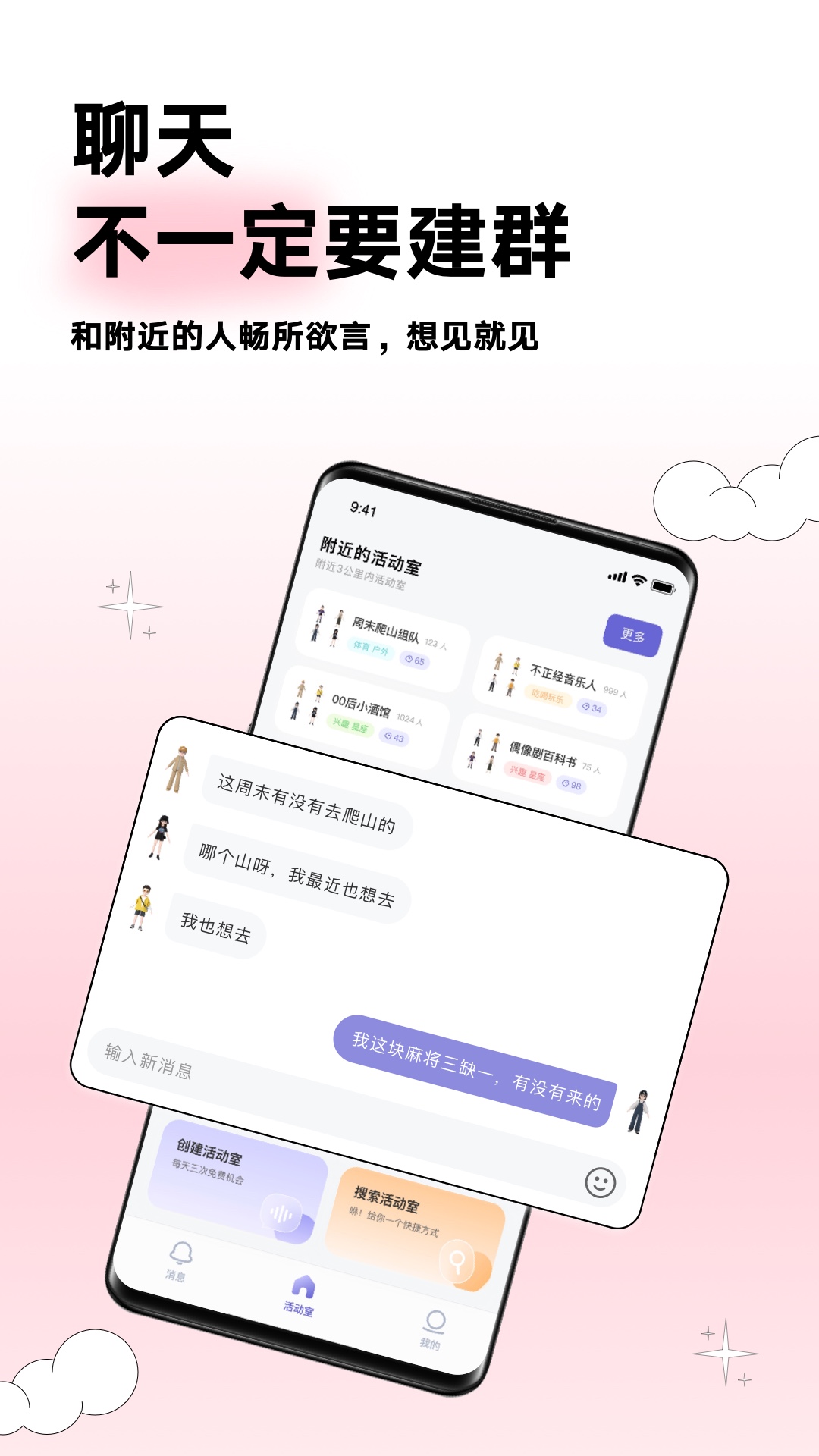 Arounders交友软件