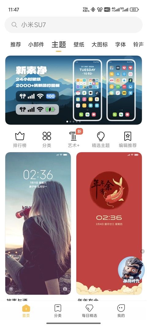 小米主题国际版2.2.8.6 小米主题国际版2.2.8.6