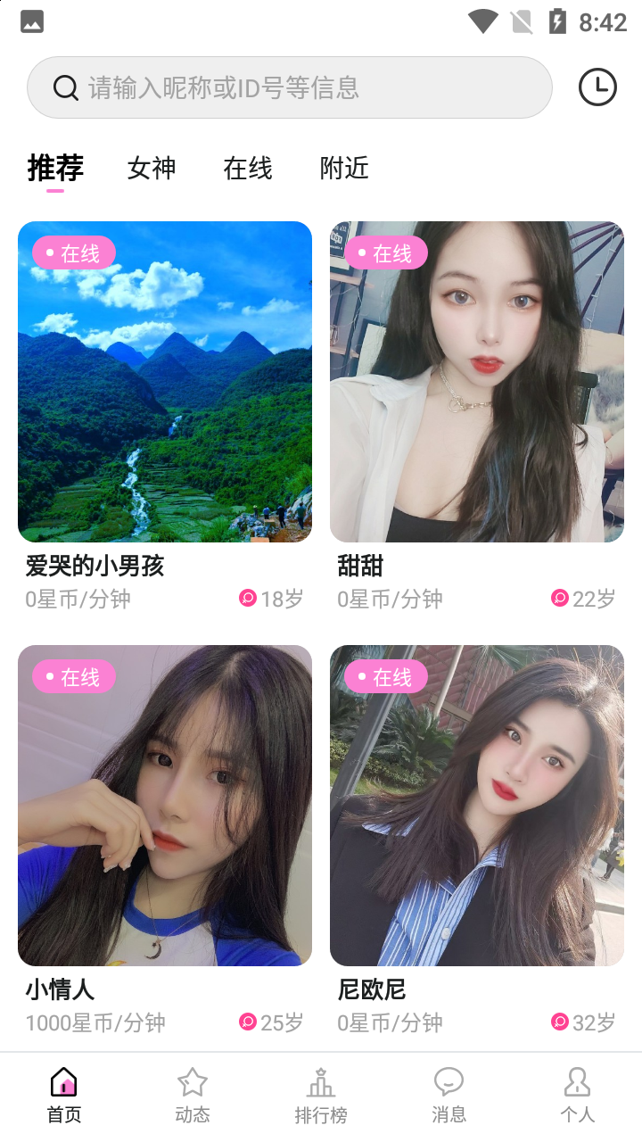 红绣语音
