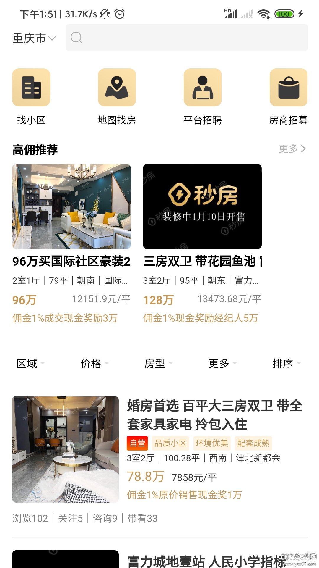 秒房经纪人