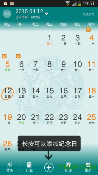 点滴万年历 点滴万年历