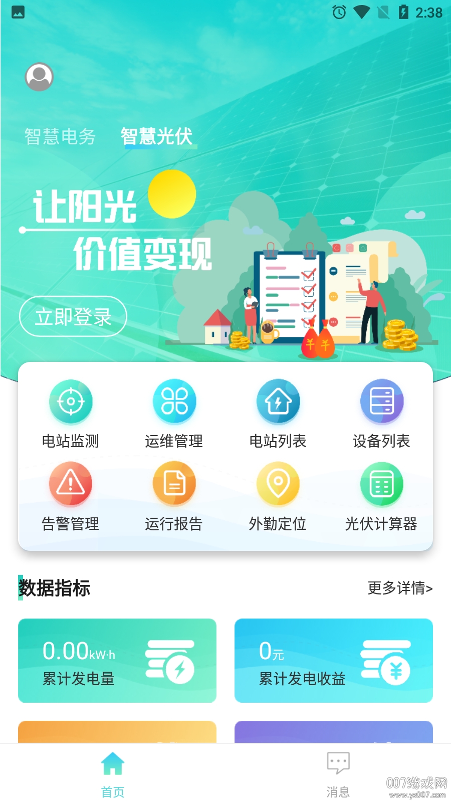 网上能源