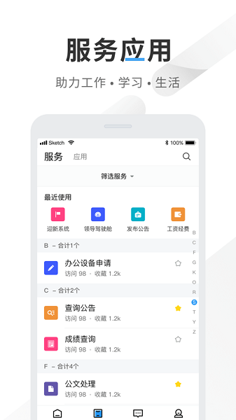 智慧重商官方版