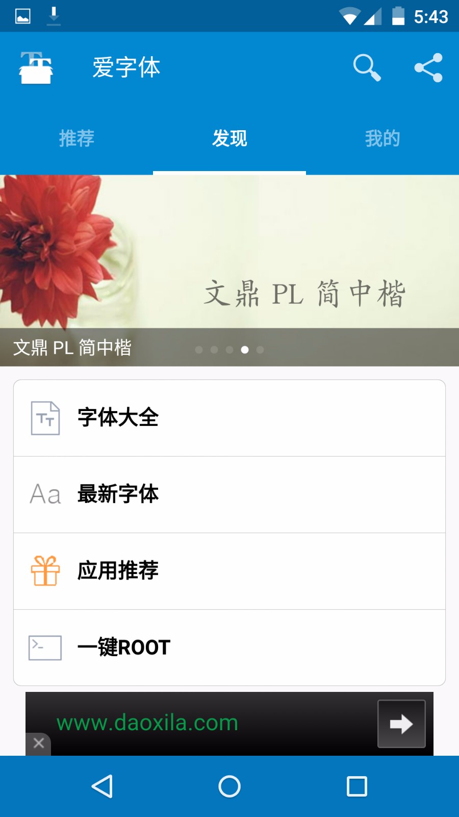 我爱换字体