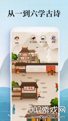 爱学古诗词