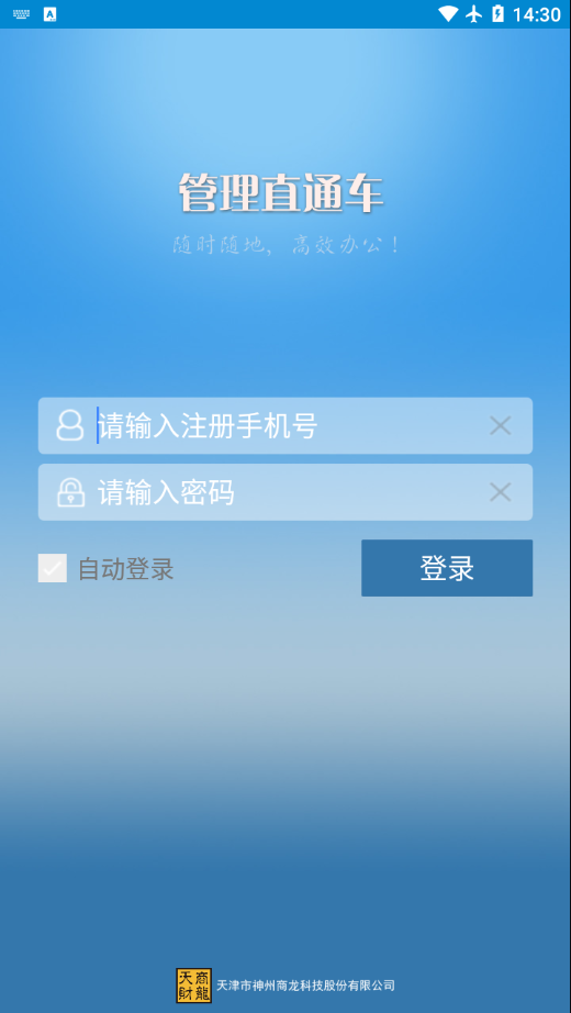 管理直通车