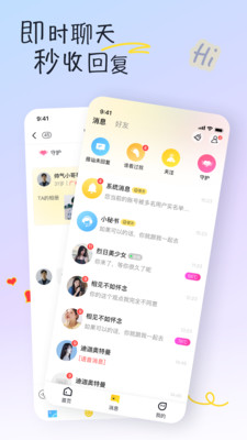 好逑交友软件