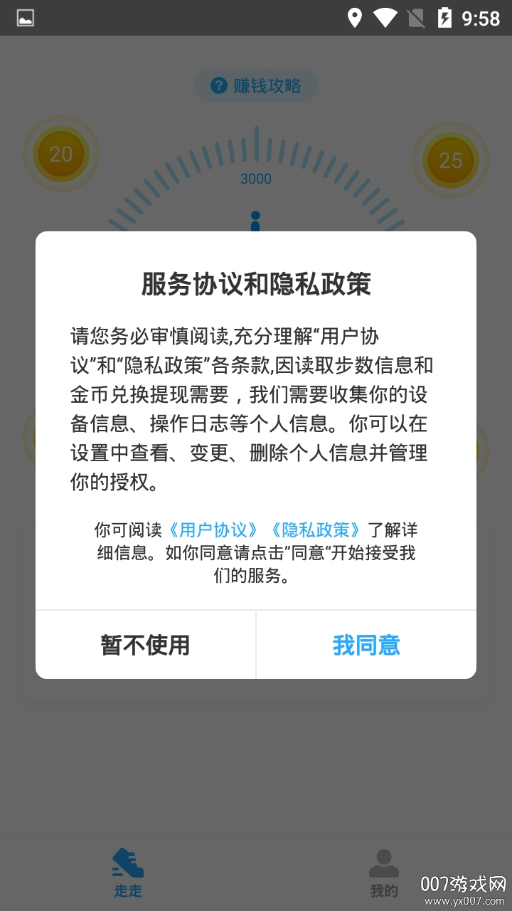 散步宝