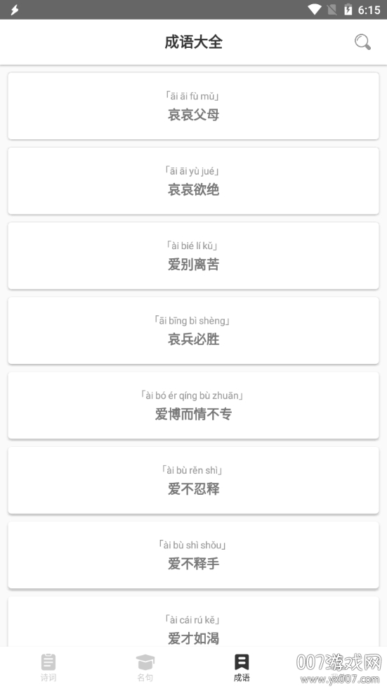中华古诗词典