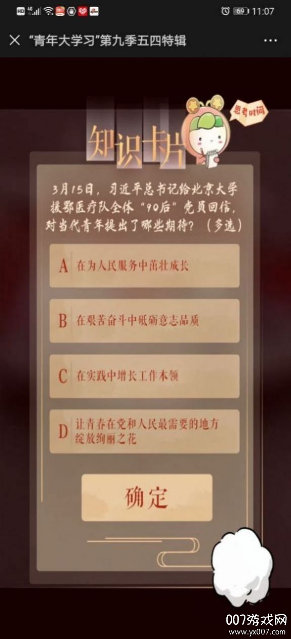青年大学习