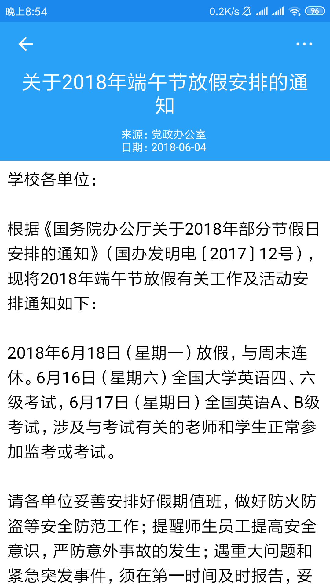我爱化院