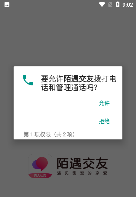 陌遇交友