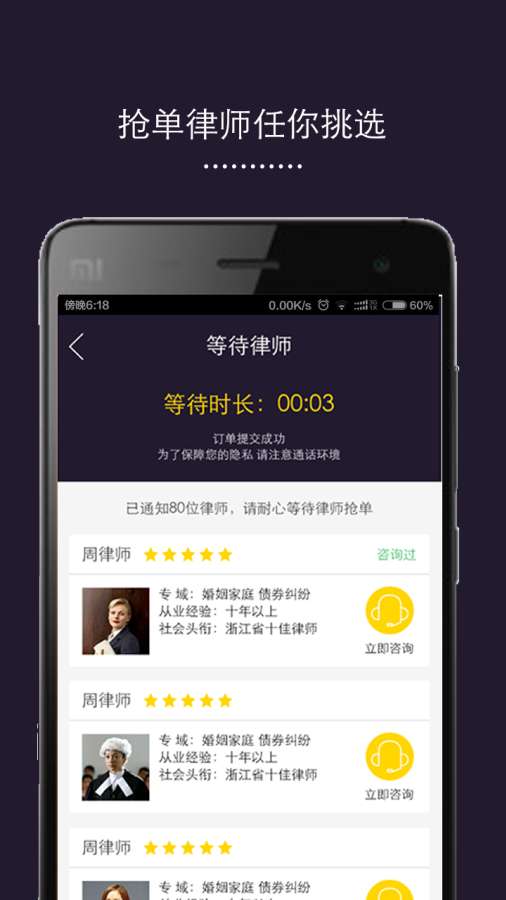 口袋律师