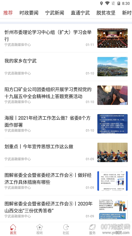 智慧宁武