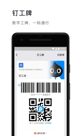 钉钉app下载安装