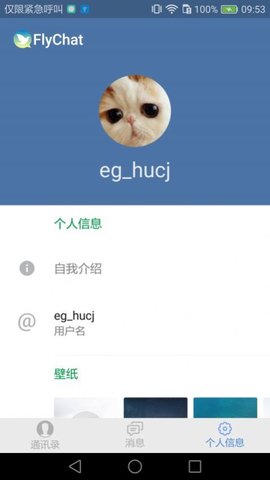 flychat飞聊安卓版