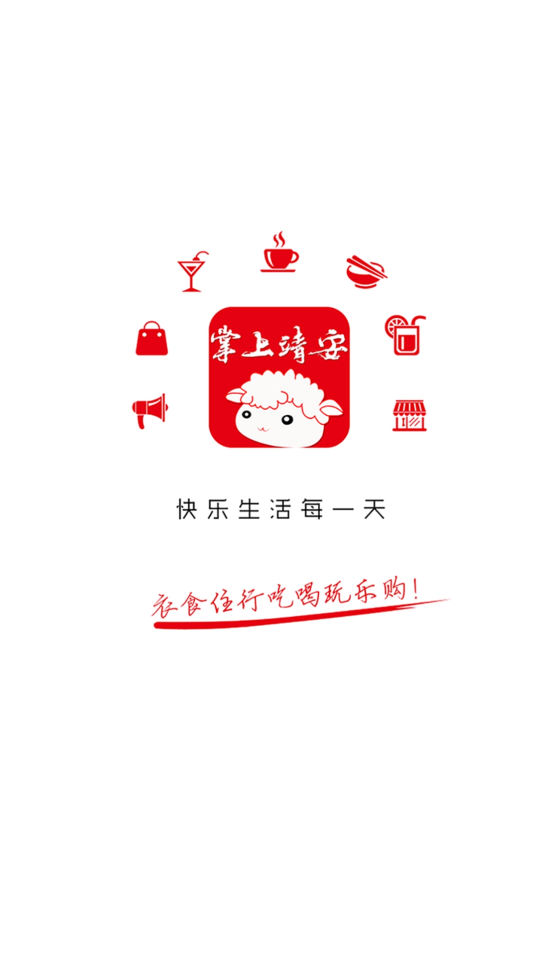 掌上靖安 掌上靖安