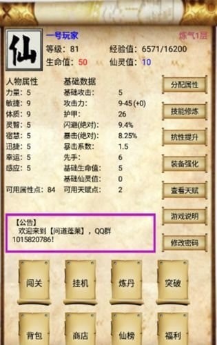问道蓬莱