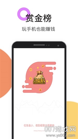 赏金榜 赏金榜