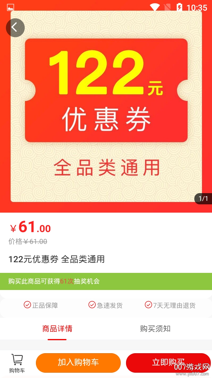 温乐购
