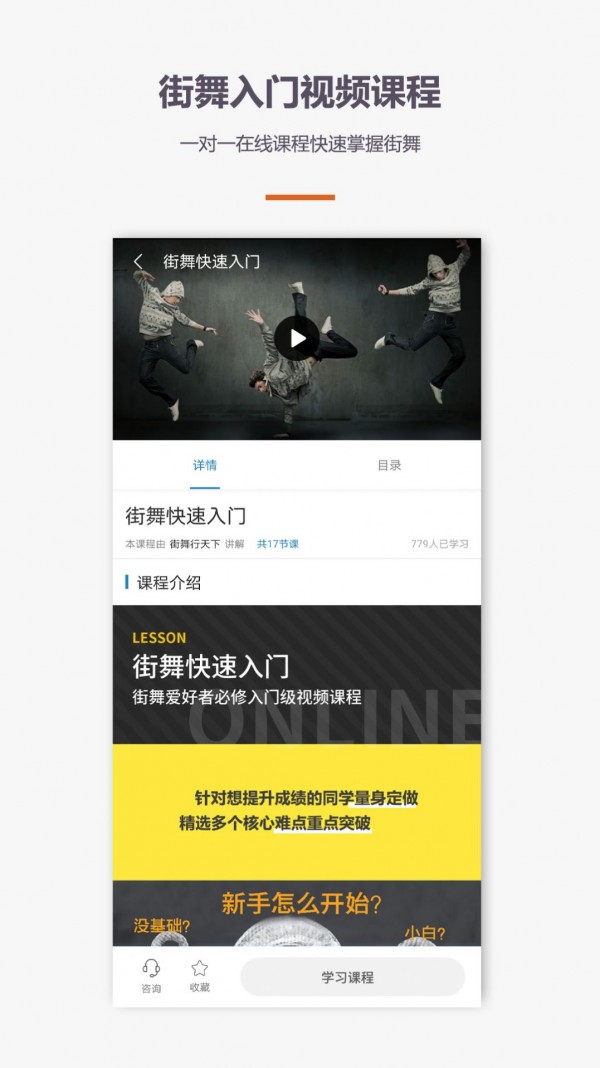 街舞/学跳舞