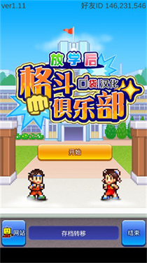 放学后格斗俱乐部