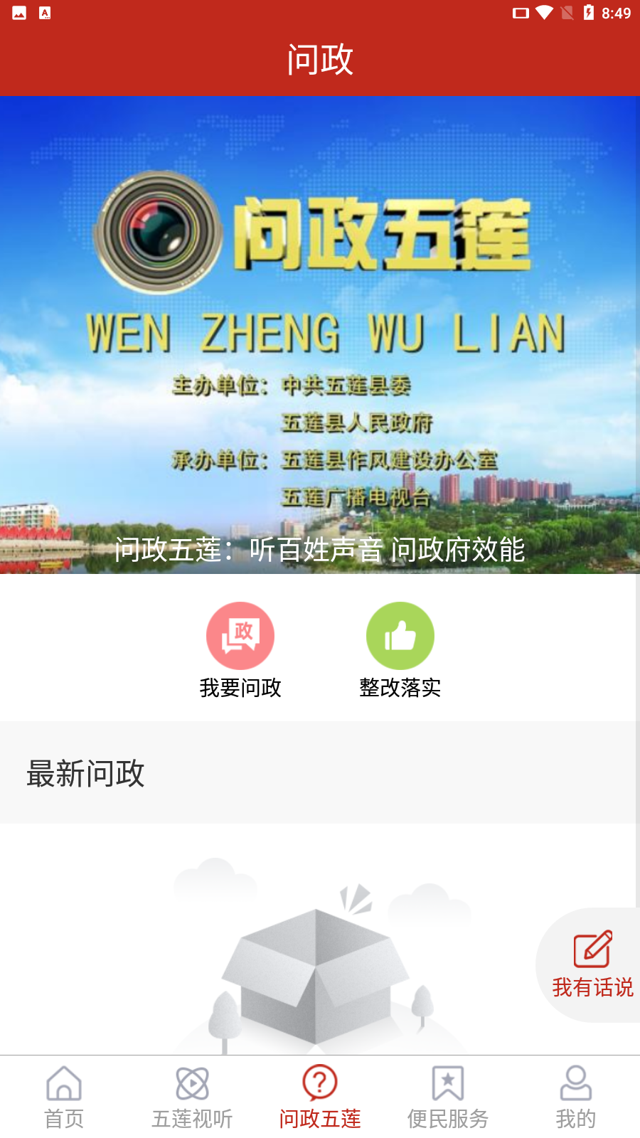 美丽五莲