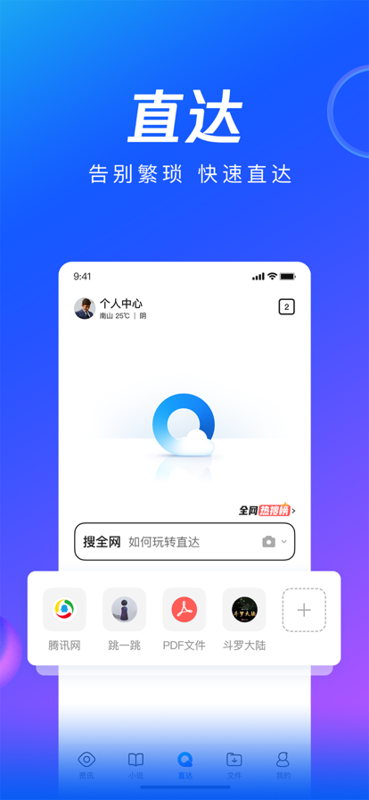 qq浏览器官方下载安装