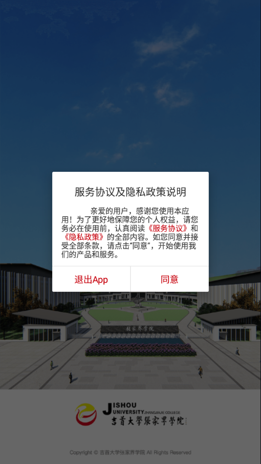 张家界学院