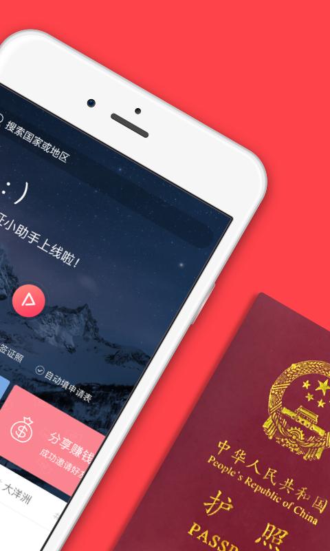 熊猫签证app手机版
