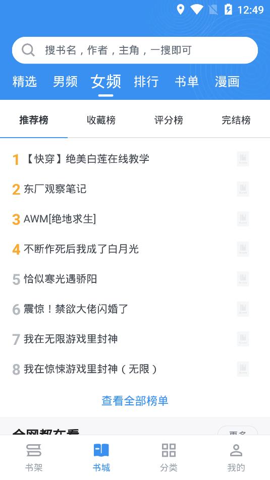 宝书免费小说