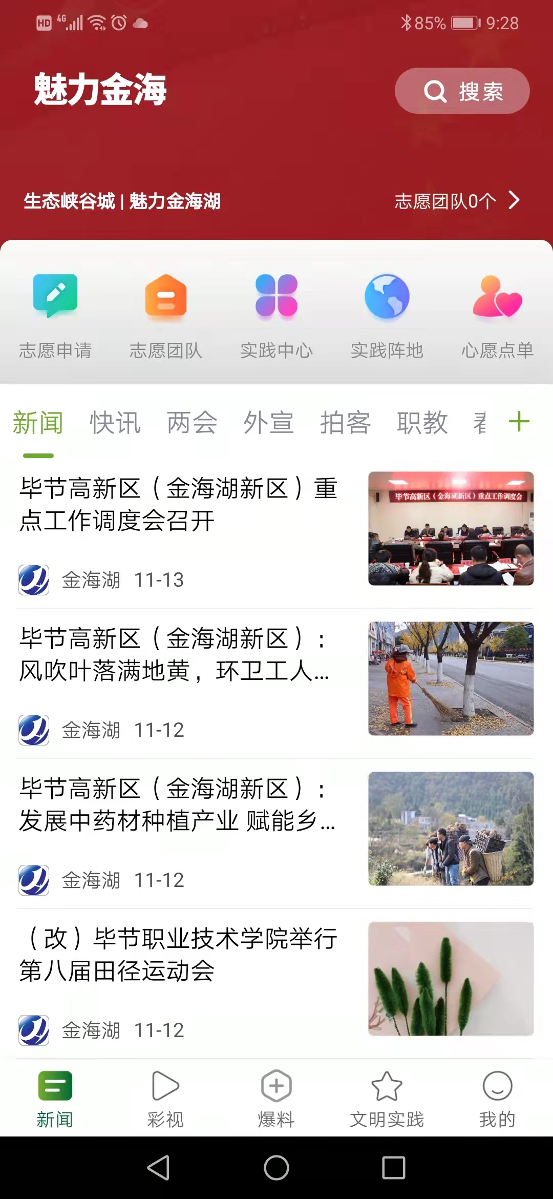 魅力金海