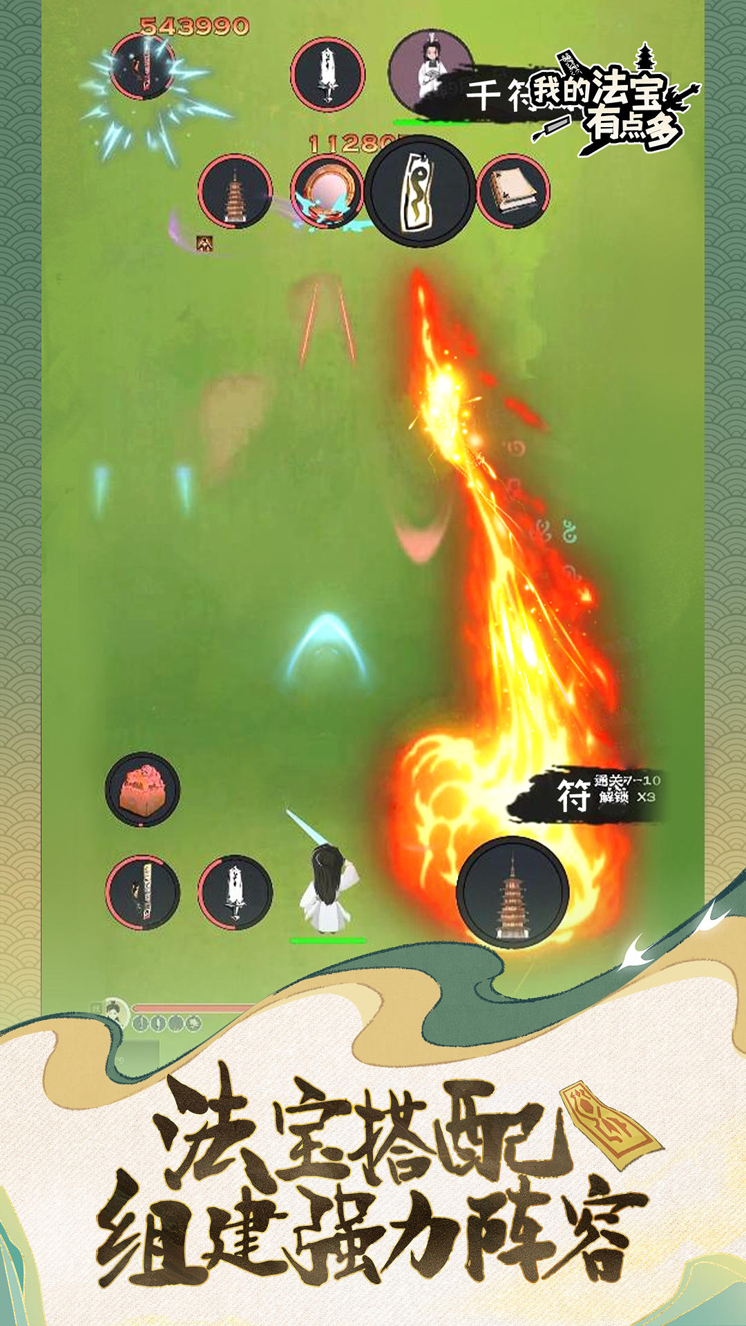 我的法宝有点多(TapTap测试版) 我的法宝有点多(TapTap测试版)